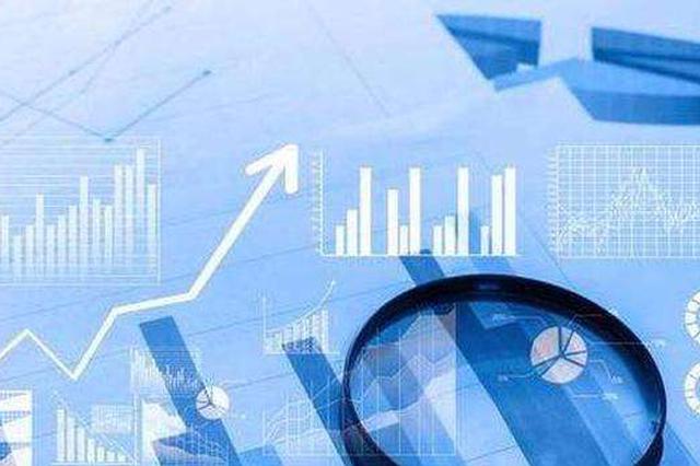 前三季度江苏居民人均可支配收入31420元 增长8.7%