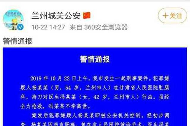 甘肃被袭击女医生刚扶贫归来 检方提前介入