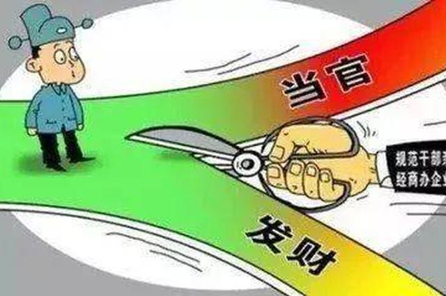 党员干部能不能在八小时外搞副业、挣外快？权威解答来了