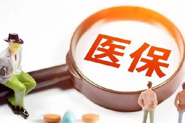 定了！南京医保2020年缴费标准出台