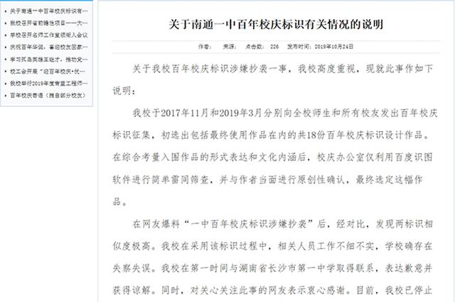 南通一中回应“百年校庆标识涉嫌抄袭” 失察已致歉将查处
