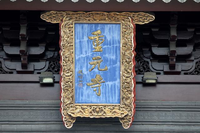 苏州重元寺主动退出4A级景区 将“佛系”进行到底