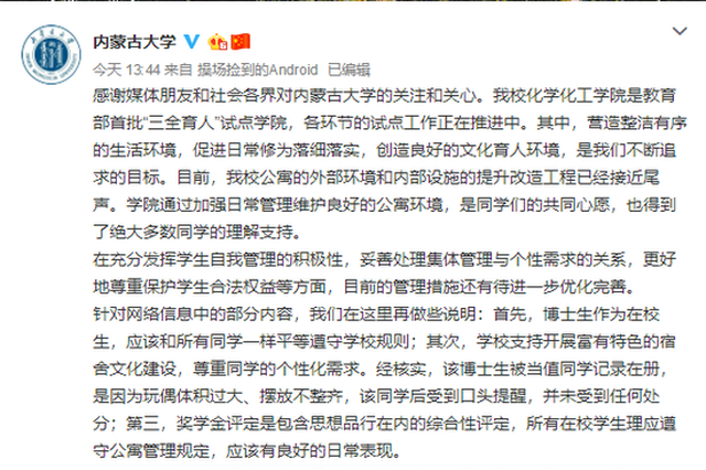 女博士生宿舍床放玩偶被通报批评 大学：口头提醒未处分