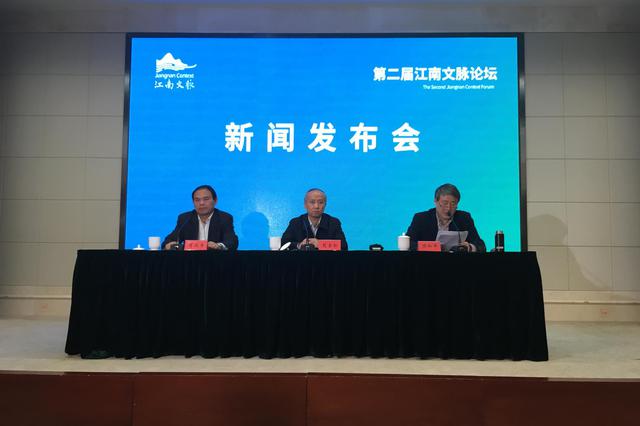 第二届江南文脉论坛圆满闭幕 丰硕成果助推长三角一体化发展