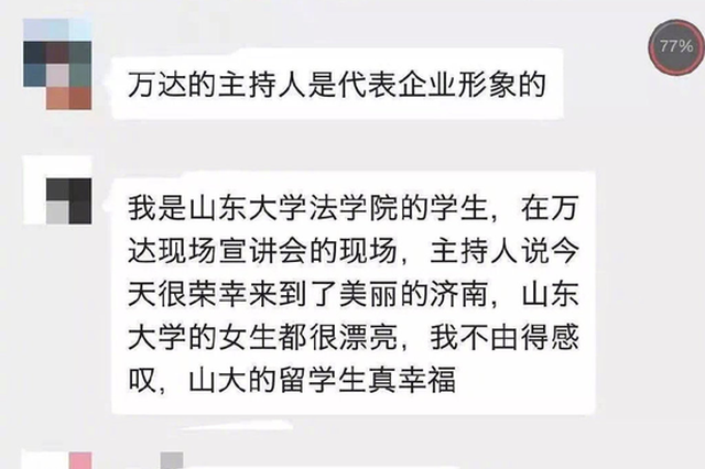校招主持称山大女生漂亮留学生幸福 涉事企业回应