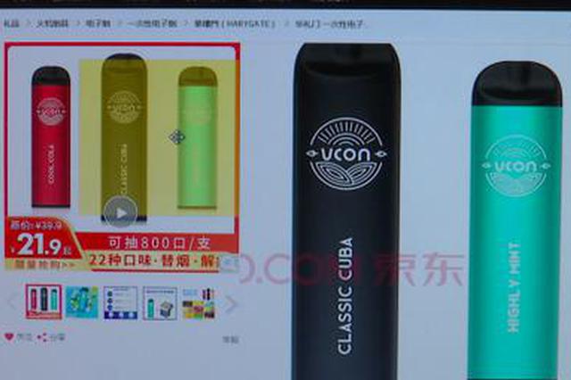 说好的电子烟网络下架 情况如何？