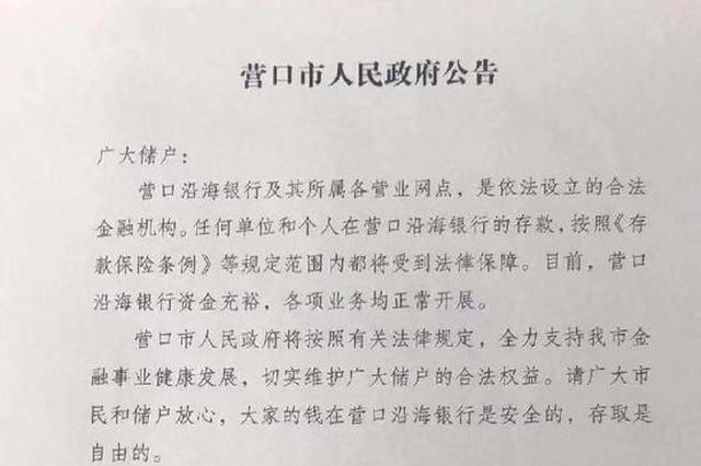银行现大批储户兑现4人传谣被拘留 市政府:钱是安全的