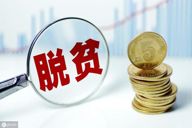 “十三五”以来江苏199.4万人脱贫 脱贫率达77.8%