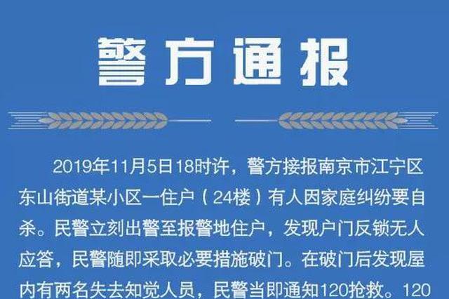 南京警方通报“南京江宁一小区三人死亡”案