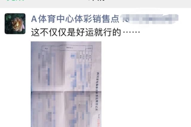 彩民中14.9万后个人信息传遍朋友圈 彩票销售员干的