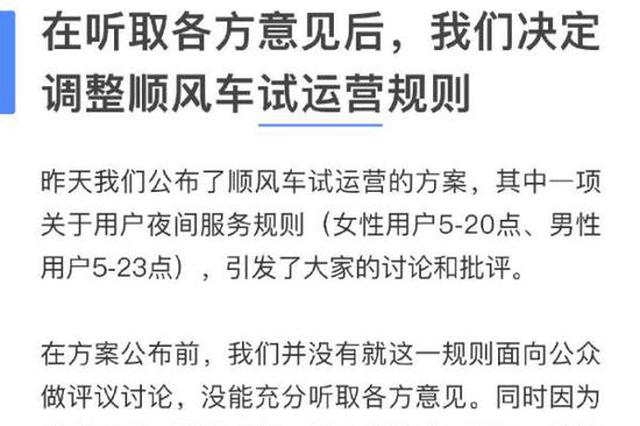 滴滴：对所有顺风车用户服务时间均调为5:00-20:00