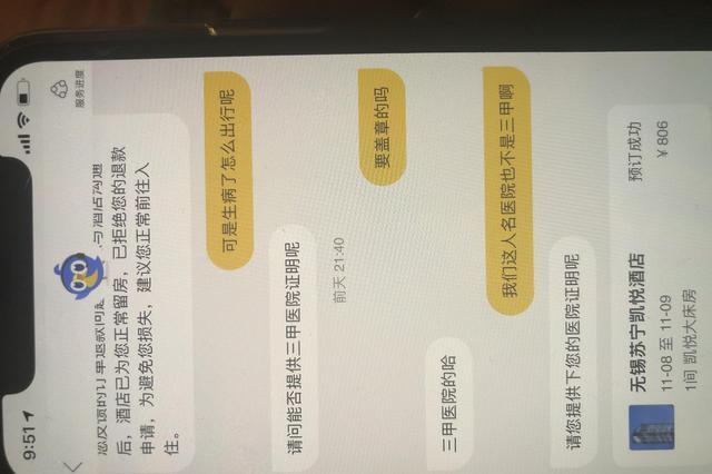 网友投诉：因特殊原因无法正常入住酒店 美团拒绝退款