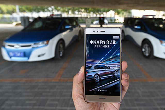 六部门约谈八家网约车顺风车平台：堵住安全风险隐患