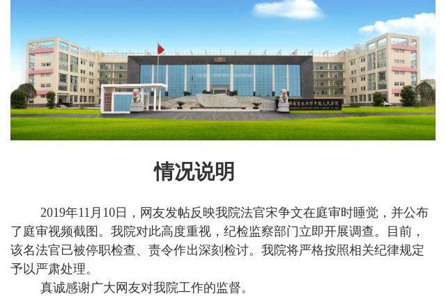 湖南一法官庭审时睡觉 法院：其已被停职检查