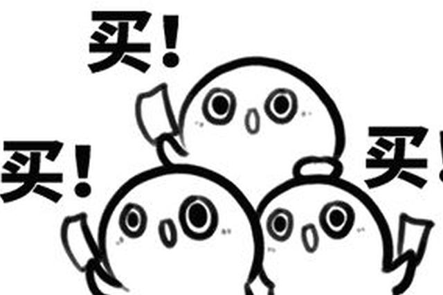 双11八大看点：江苏购买力全国第三 茅台盲盒抢手