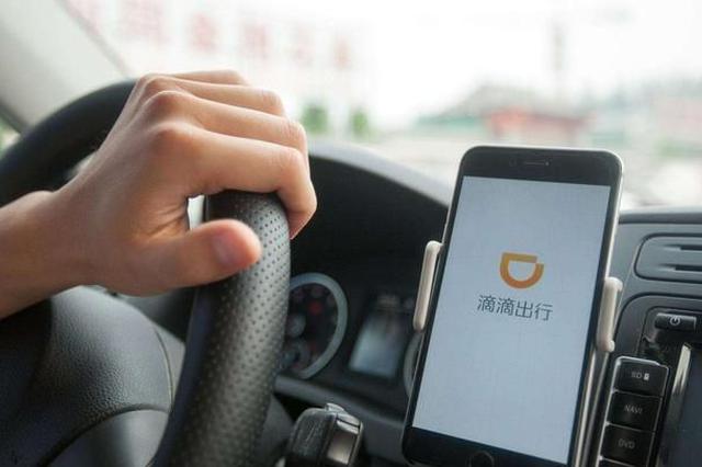 网约车平台公布安全整改后“答卷” 专家提了这些建议