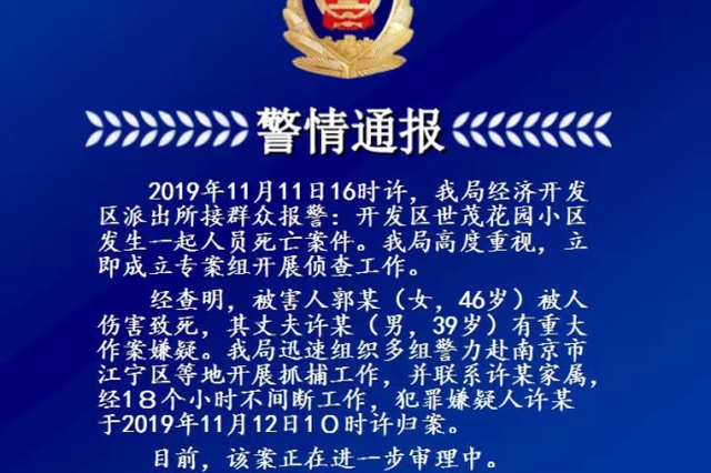 镇江句容一女子被伤害致死 其丈夫有重大作案嫌疑