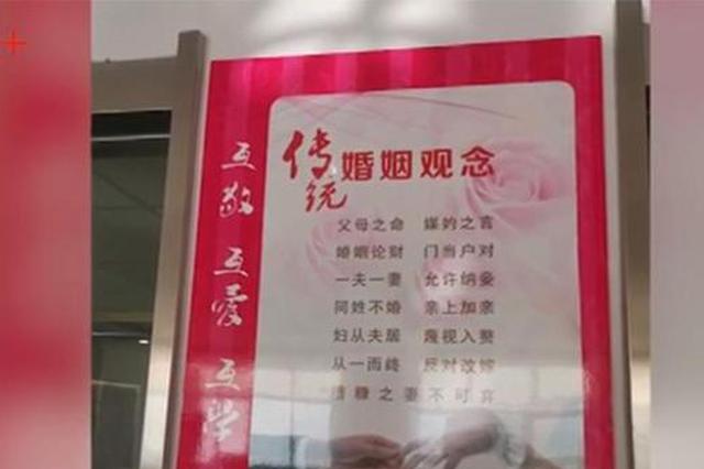 无锡梁溪民政局挂牌“允许纳妾”？ 回应：是新旧婚姻观对比