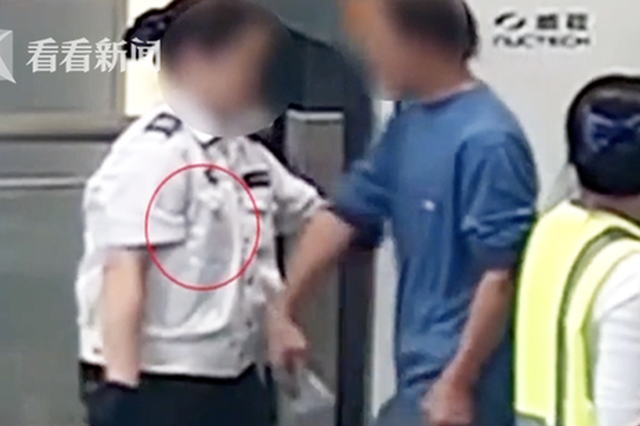 行拘10日！奇葩男猥亵女安检员:你摸我 我要摸回来