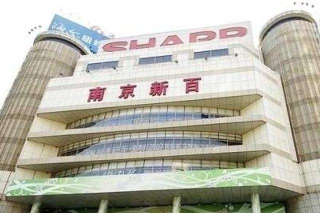 袁亚非全面退出南京新百董事会：辞去一切职务，副董事长接棒