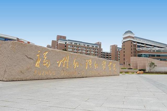 福州外语外贸学院回应女生自杀：不排除与社会青年恋爱受挫