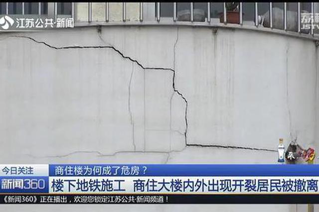 南通地铁施工导致楼房开裂 40户居民被迫疏散(二)