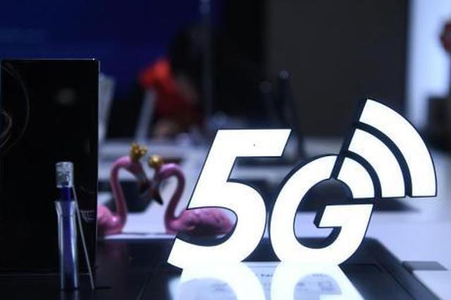 5G手机明年有望降至千元 中国市场料迎新增长