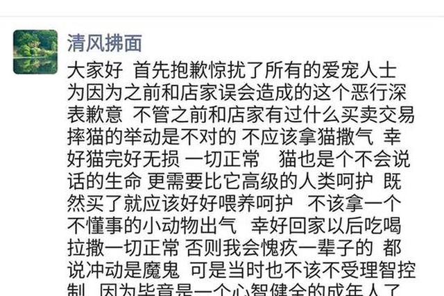 女子退猫未果竟将猫摔地狠踩 店家回应：女子已道歉