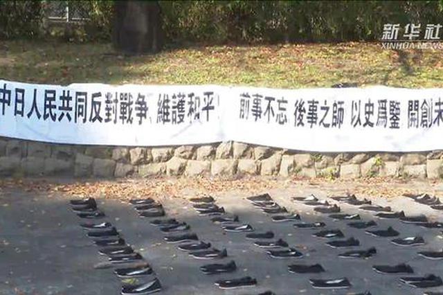 东京塔下摆6830双黑布鞋 中日共同悼念二战被掳中国劳工