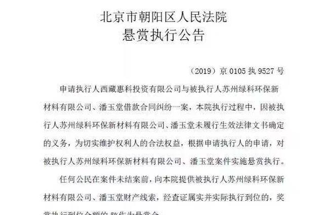 悬赏公告：找到他的财产 最高奖励252万元