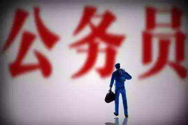 近百万人参加2020年度国考笔试 平均40人争1岗