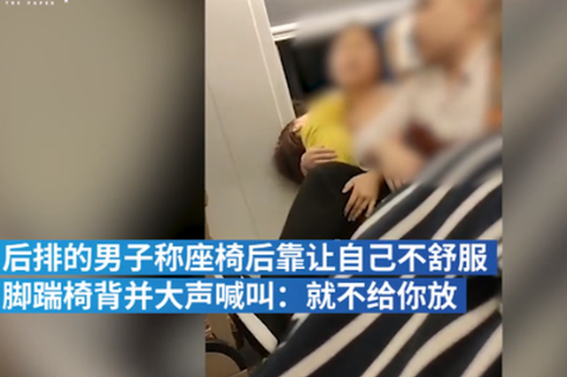 高铁一男子不满前排座椅往后靠上脚踹