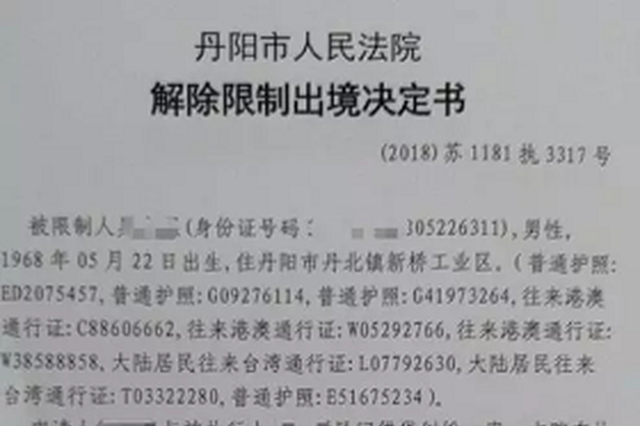 什么系统BUG？能“自动生成文书”放老赖出境