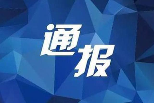 江苏汇鸿集团原副总裁被查 一年内四名昔日高管先后落马