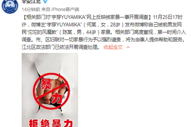 美妆博主宇芽被家暴 涉事男友因故意伤害被拘20日