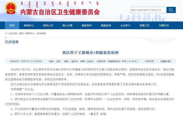 内蒙古乌兰察布市四子王旗确诊1例腺鼠疫病例