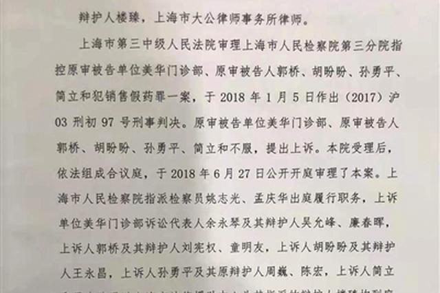 “上海药神案”发回重审 一审多人因销售假药罪获刑