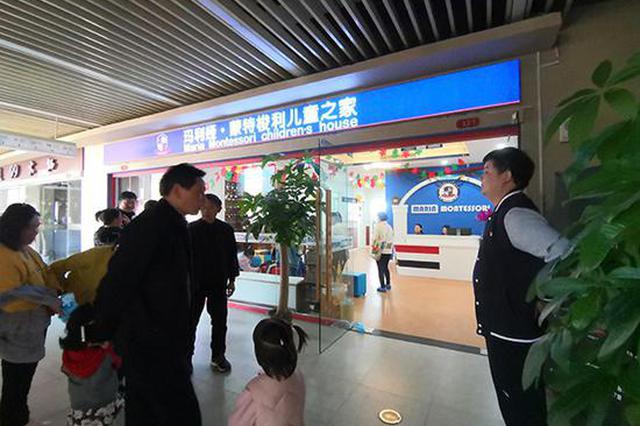 南京一早教机构陷“突然停业”风波 家长遇“退费难”