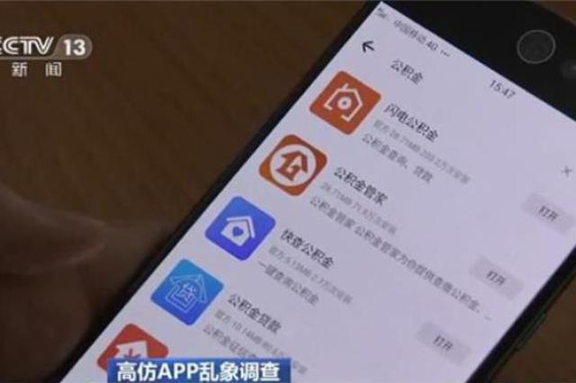 高仿类APP是如何堂而皇之出现在各大应用市场的？