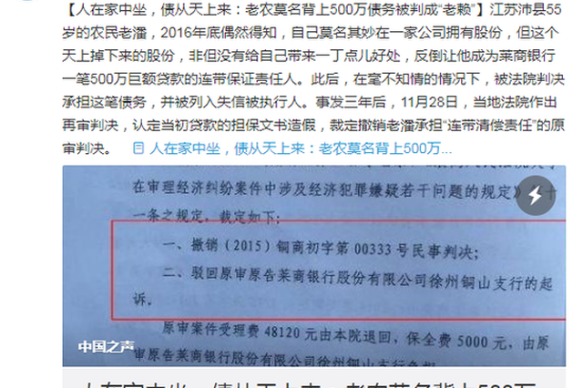 老农莫名背500万债务成老赖 律师:银行应赔偿损失