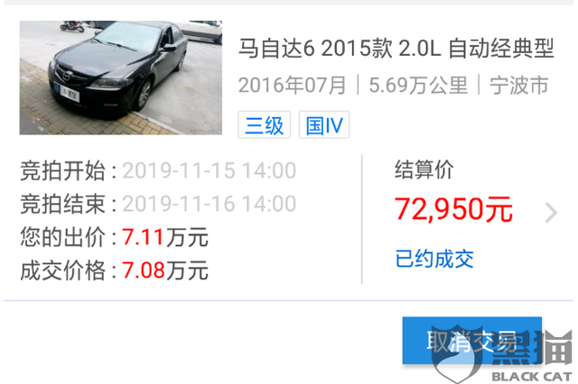 专注收钱？车置宝遭大量投诉：不给车也不退款