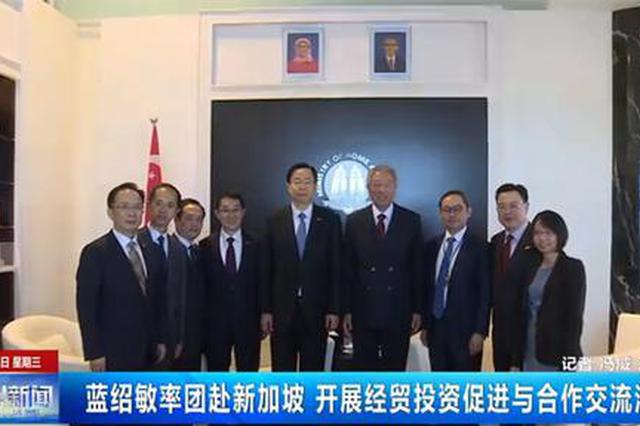 赴新加坡招商被评“自信” 苏州这次究竟带去了什么诚意