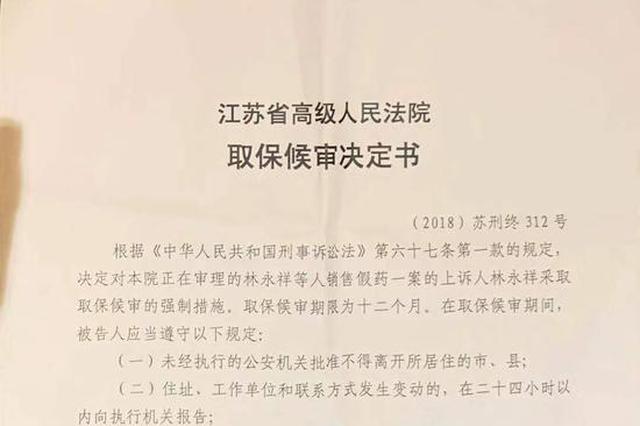 新修订药品法实施后 连云港“药神案”7名被告均取保候审