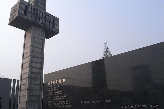 南京大屠杀死难者国家公祭仪式13日举行 事项通告发布