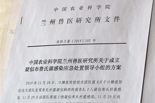 兽研所感染事件后 兰州多所高校学生进行检测
