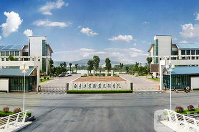 南工院“升本”有新进展 江苏未来将建10所职教本科