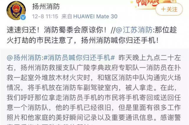 暖心！扬州消防员救火后手机被偷，后续来了
