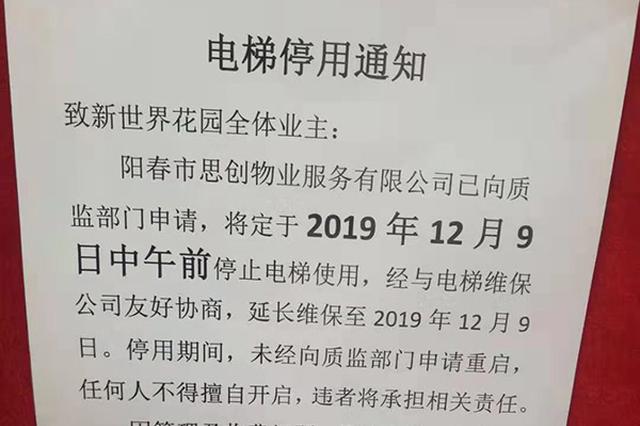部分业主欠物业费致电梯关停 62岁老人爬九层楼后猝死