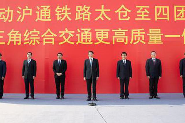 沪通铁路开工计划“十四五”期间通车 全线六站点曝光