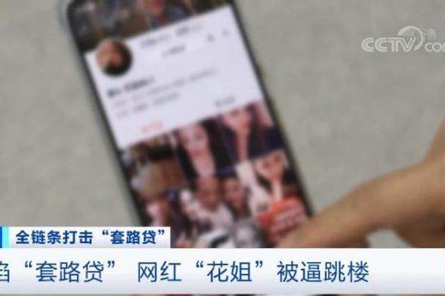 女子深陷"套路贷"无法上岸被逼跳楼 生前视频曝光